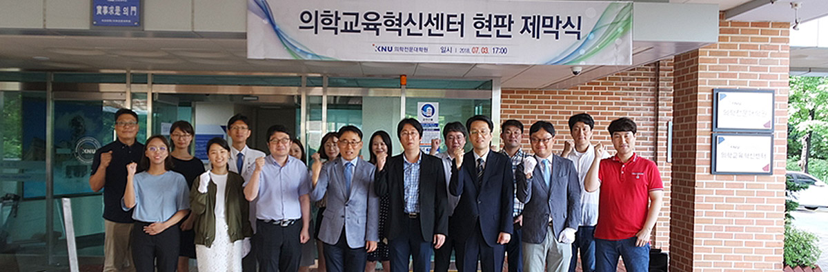 의학교육혁신센터 소개