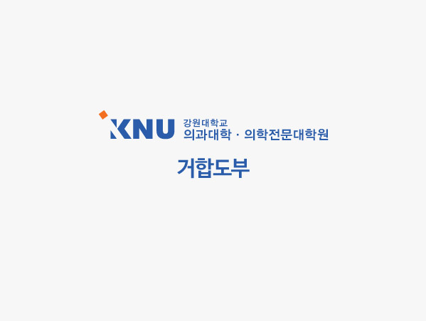 거합도부